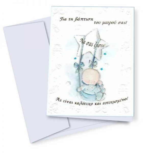 Baptism Card 5